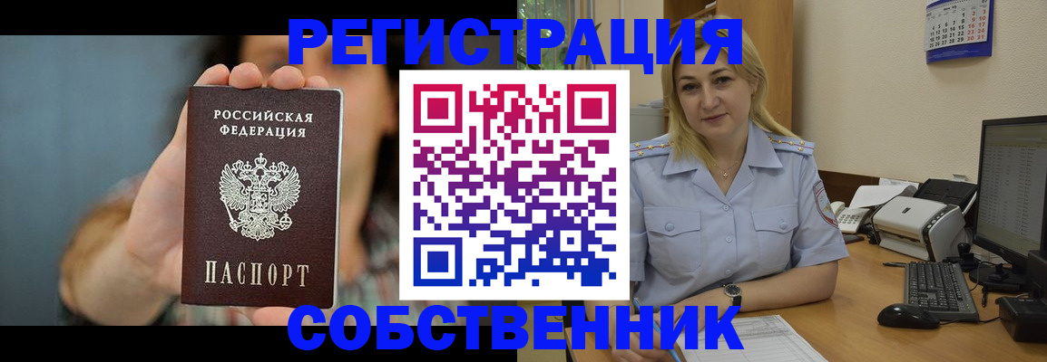 прописка 2025 в Петровске